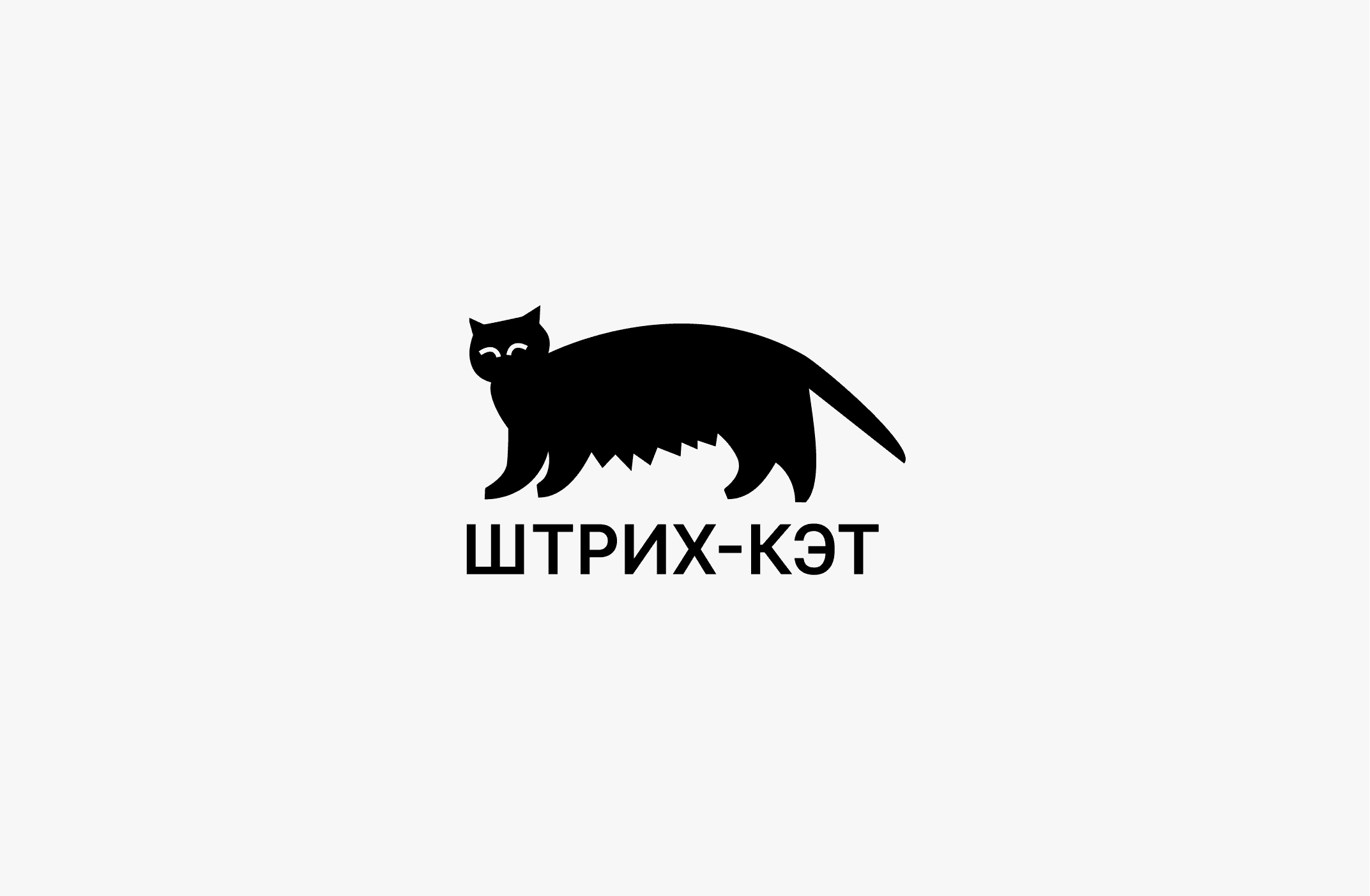 Логотип и нейминг для сети парикмахерских «Штрих-кэт»