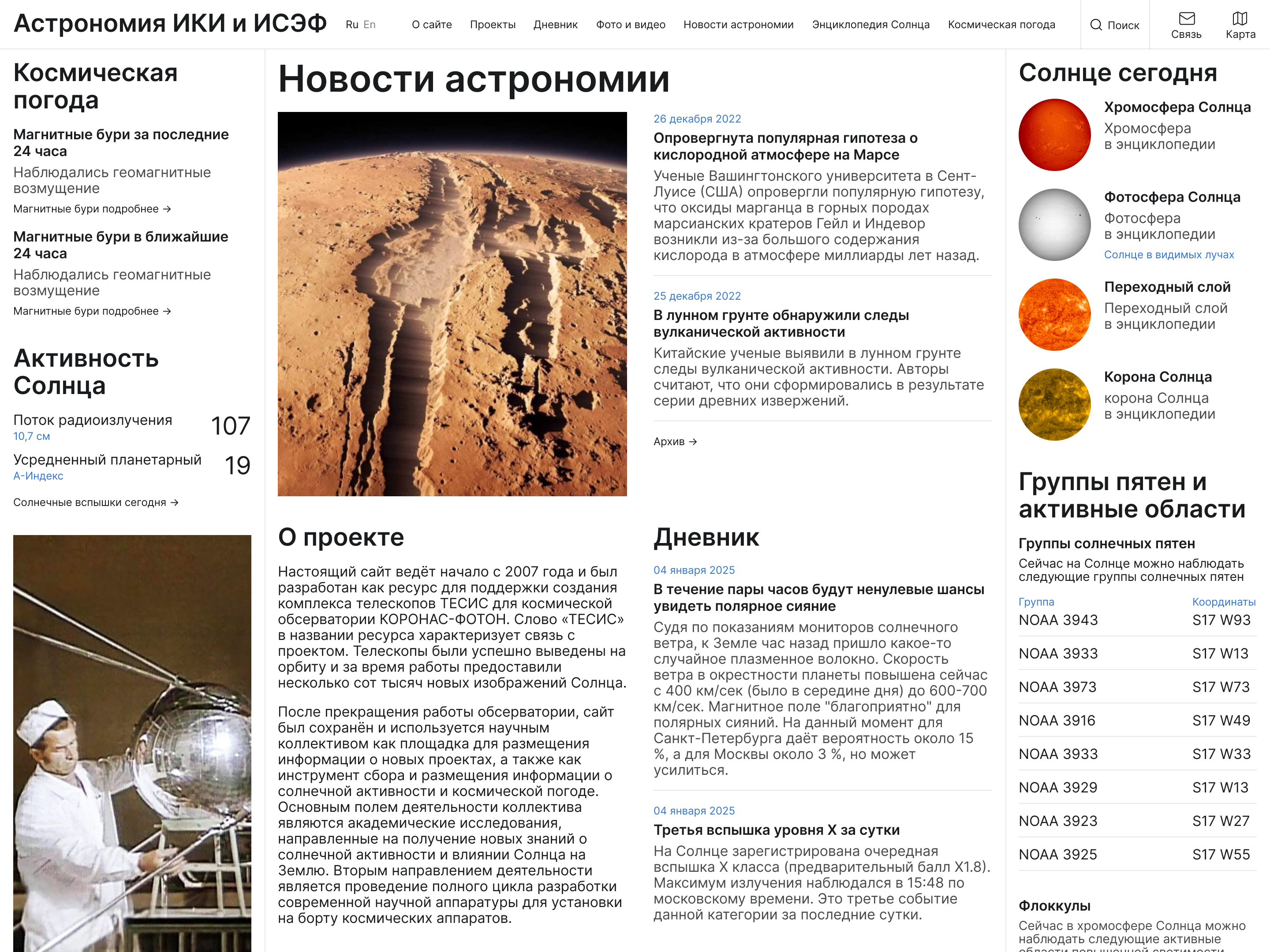 Новый интерфейс для лаборатории солнечной астрономии ИКИ РАН был разработан.